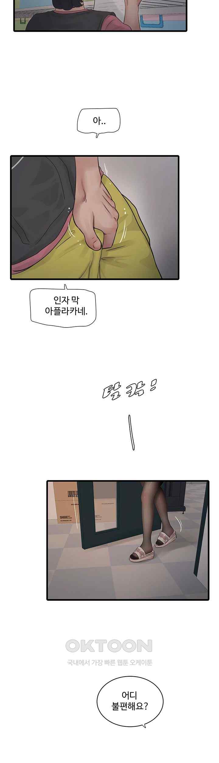 Ajummas Inspection Diary Raw - Chapter 38 [photo 34] - MangaPorn