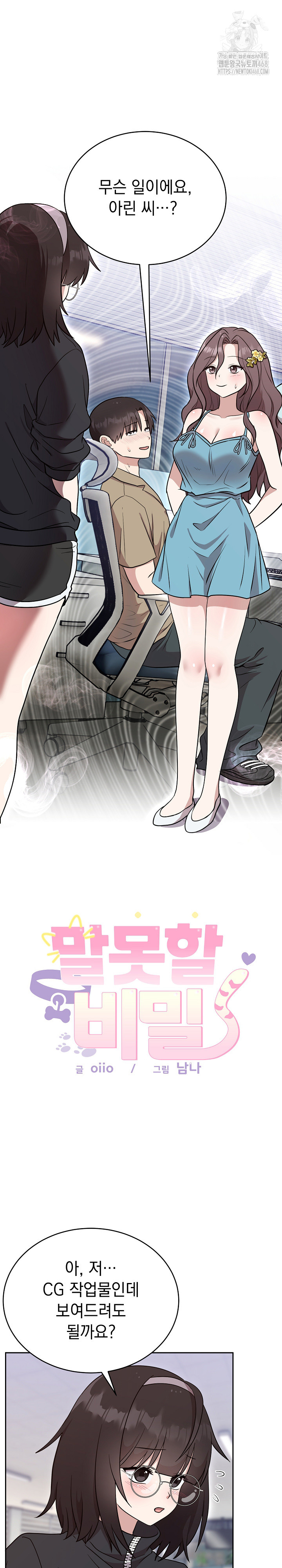 Unspeakable Secret Raw - Chapter 18 [photo 2] - MangaPorn