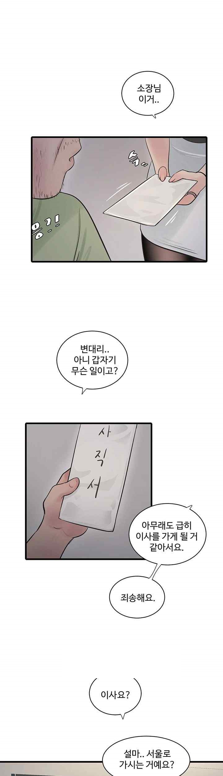 Ajummas Inspection Diary Raw - Chapter 39 [photo 1] - MangaPorn
