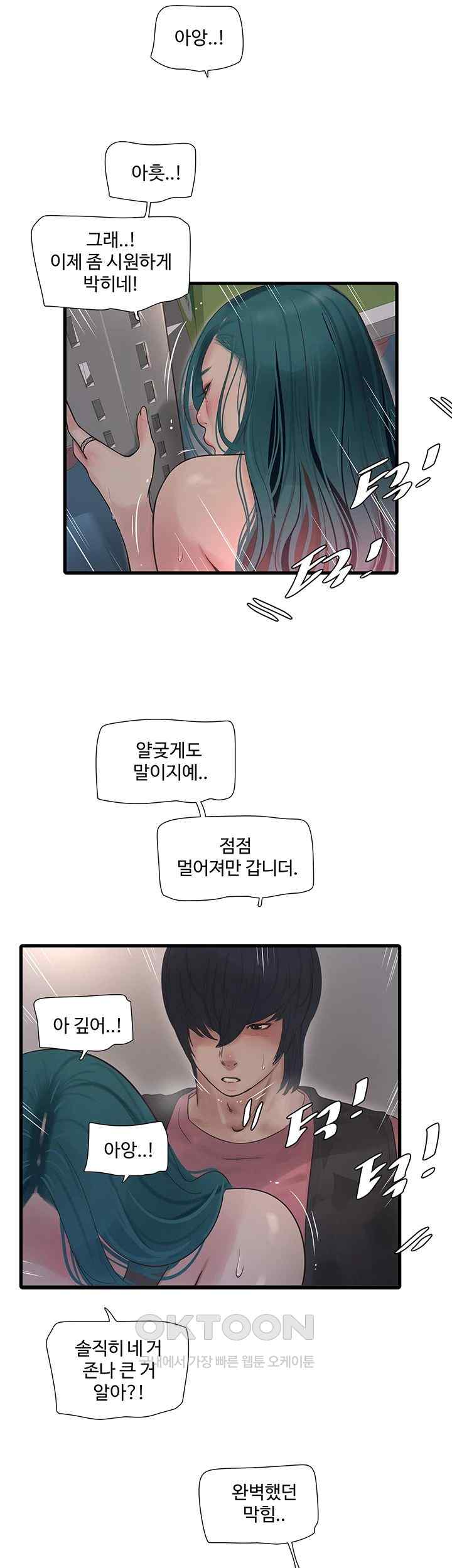 Ajummas Inspection Diary Raw - Chapter 39 [photo 21] - MangaPorn