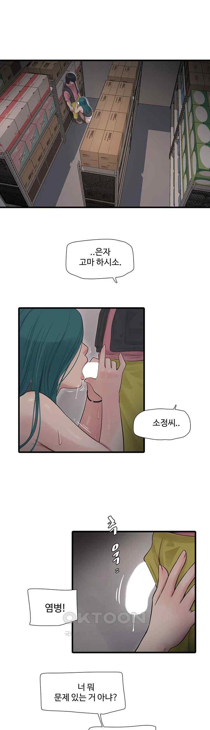 Ajummas Inspection Diary Raw - Chapter 39 [photo 26] - MangaPorn