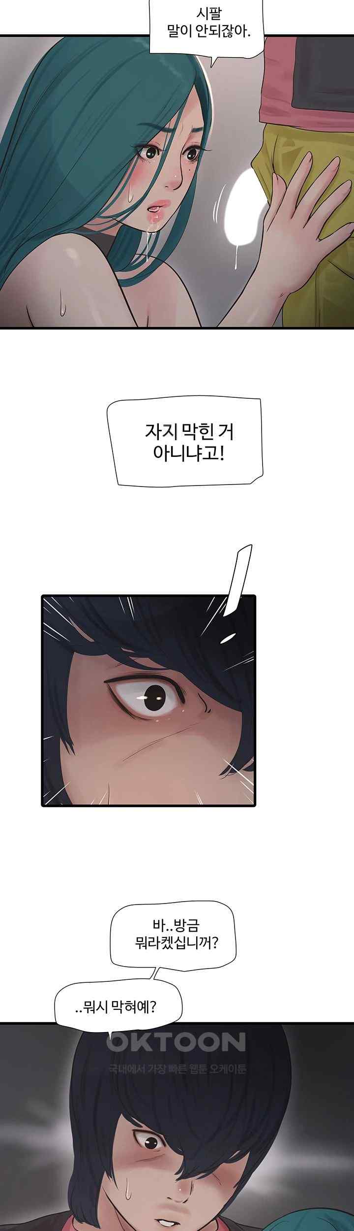Ajummas Inspection Diary Raw - Chapter 39 [photo 27] - MangaPorn