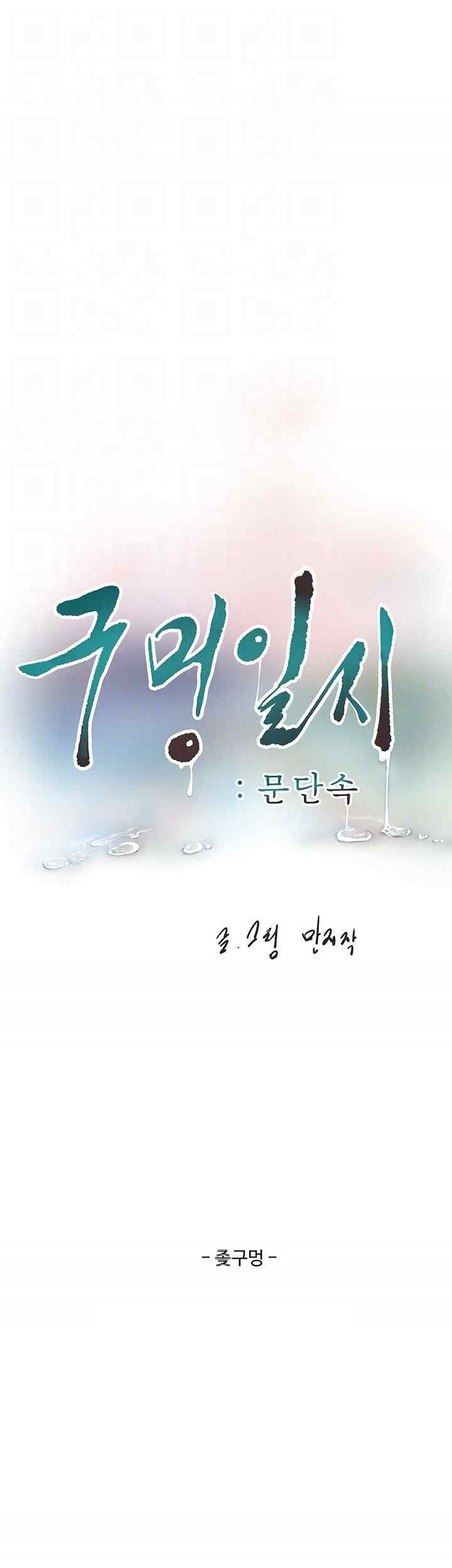 Ajummas Inspection Diary Raw - Chapter 39 [photo 4] - MangaPorn