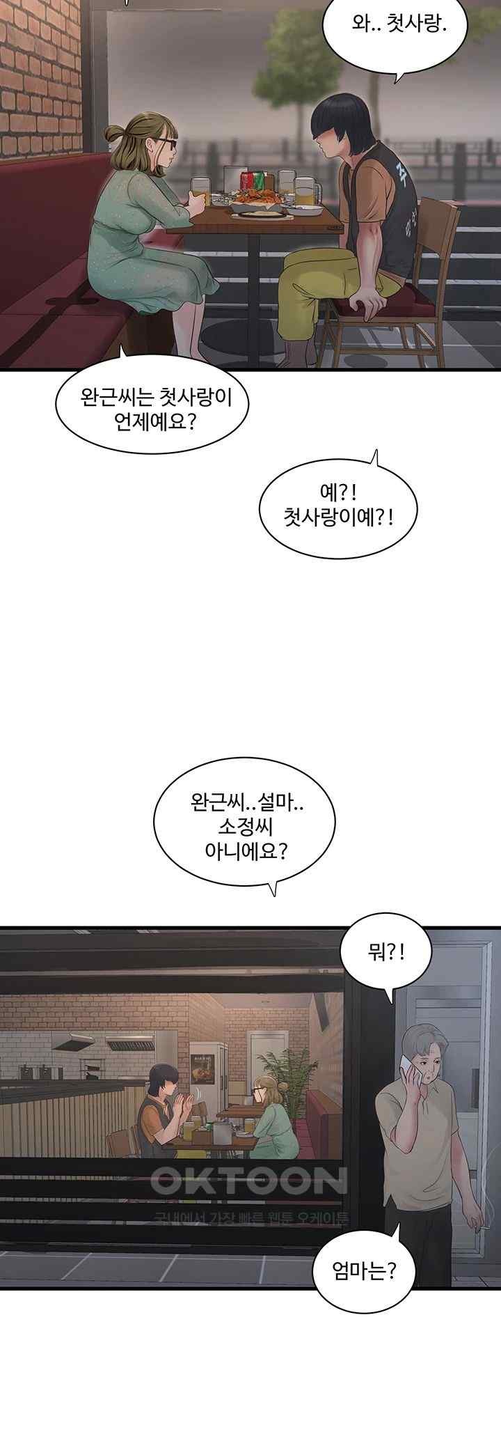 Ajummas Inspection Diary Raw - Chapter 41 [photo 15] - MangaPorn