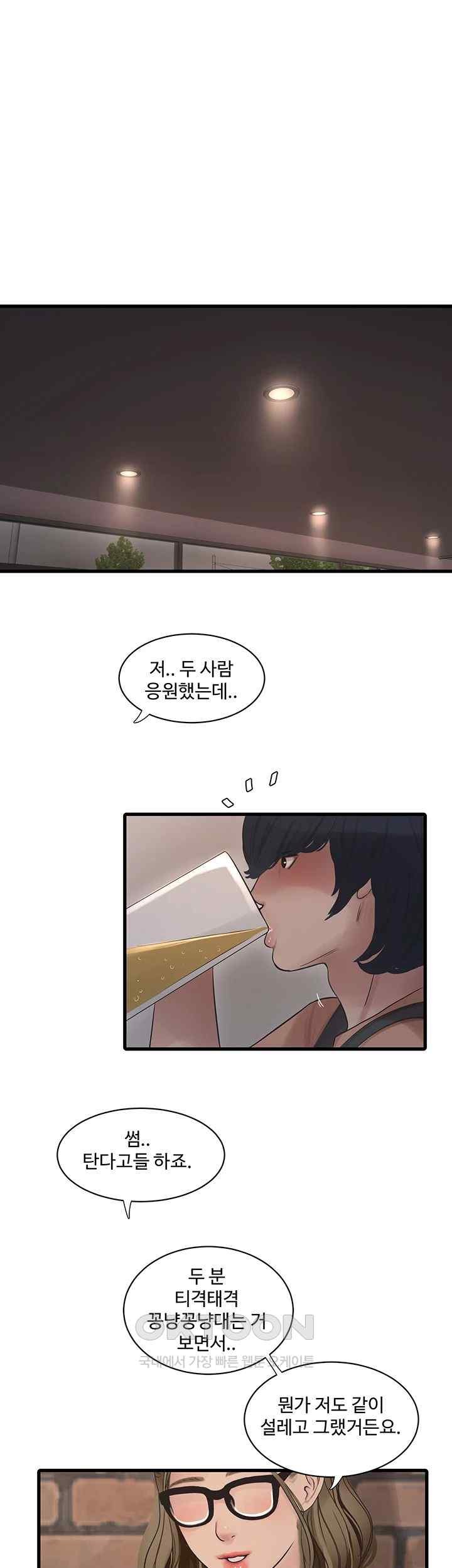 Ajummas Inspection Diary Raw - Chapter 41 [photo 16] - MangaPorn