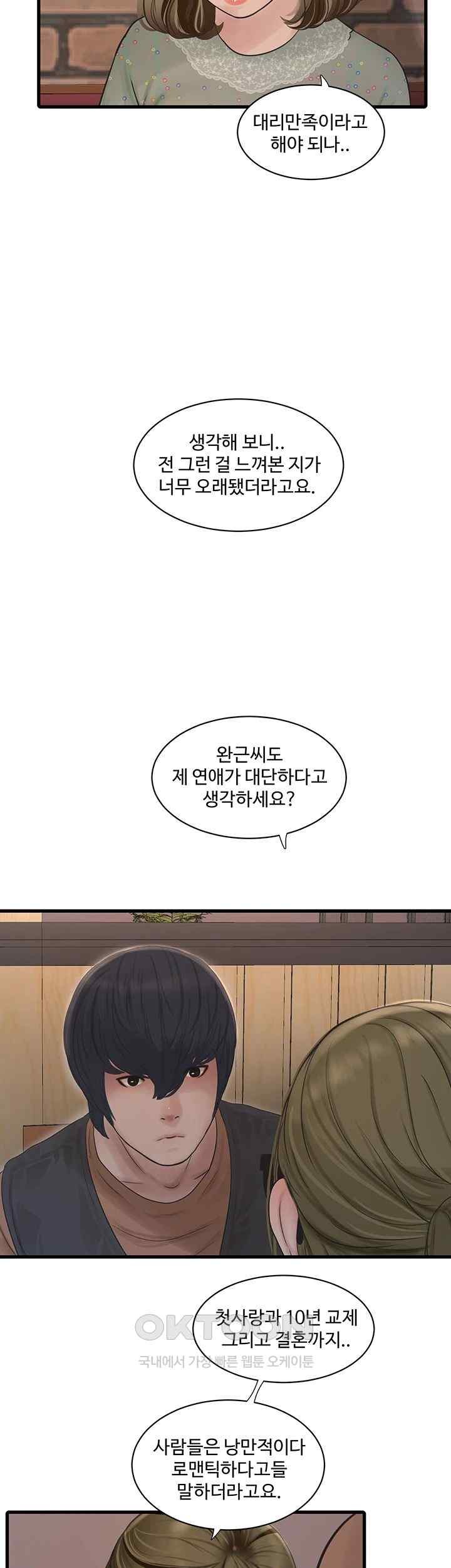 Ajummas Inspection Diary Raw - Chapter 41 [photo 17] - MangaPorn