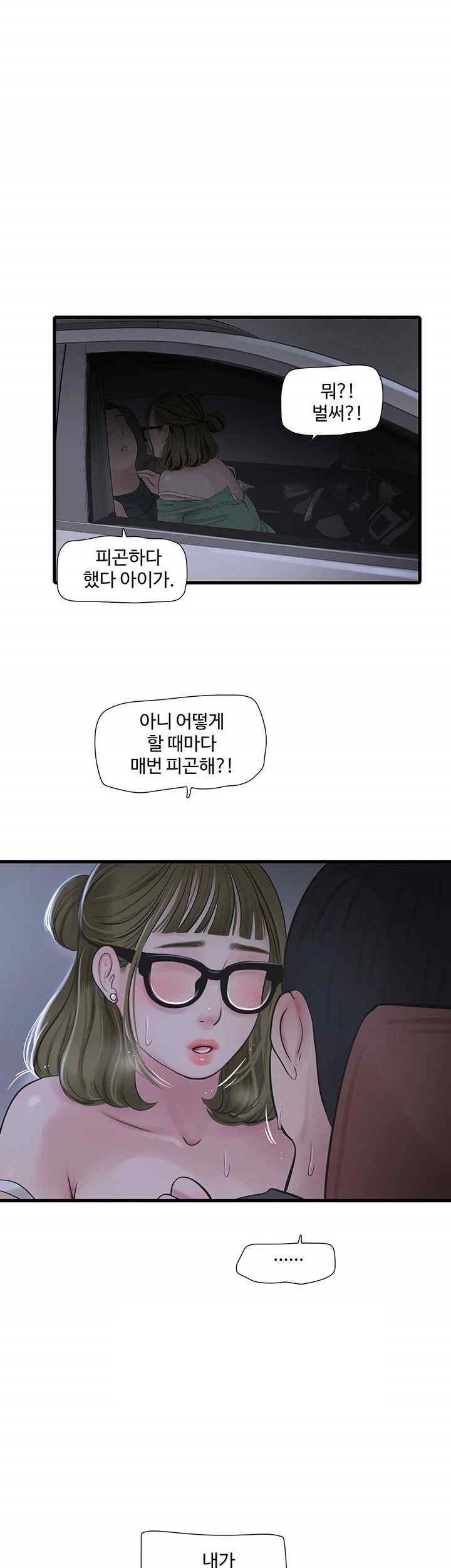 Ajummas Inspection Diary Raw - Chapter 41 [photo 31] - MangaPorn