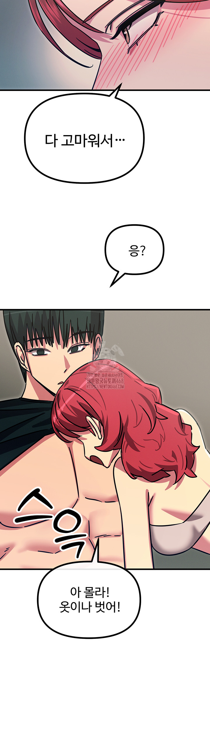 You Won’t Get Me Twice Raw - Chapter 44 [photo 50] - MangaPorn