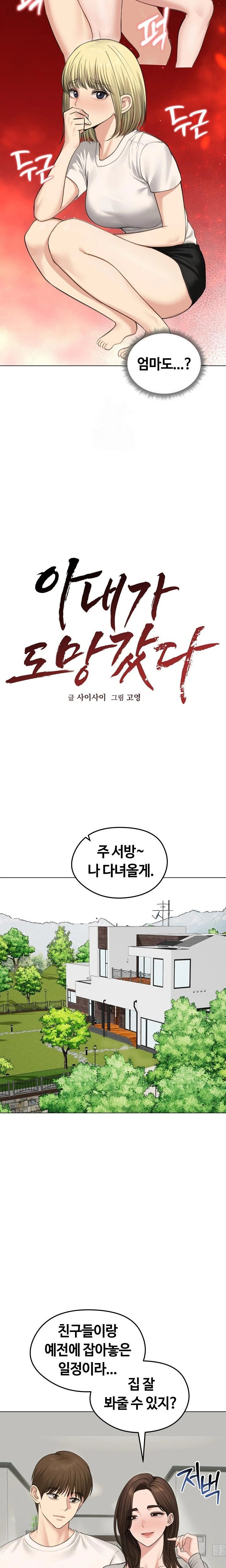 Runaway Wife Raw - Chapter 44 [photo 11] - MangaPorn