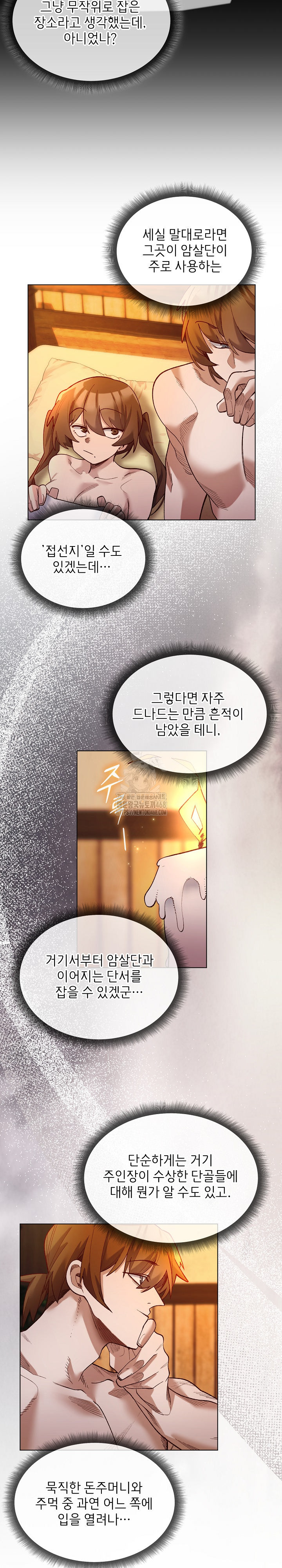 I Will Protect the Lady Raw - Chapter 22 [photo 15] - MangaPorn