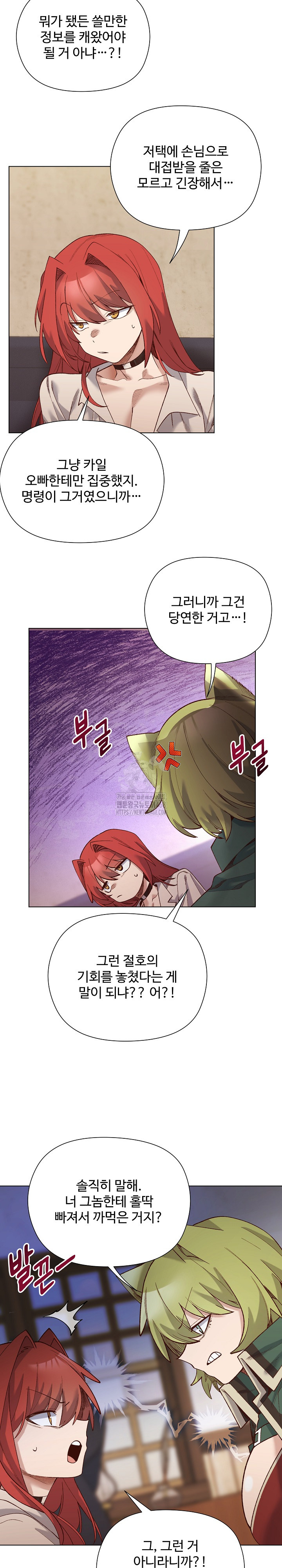 I Will Protect the Lady Raw - Chapter 22 [photo 21] - MangaPorn
