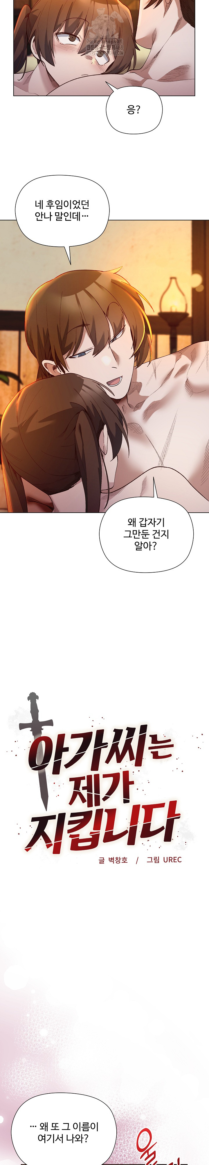 I Will Protect the Lady Raw - Chapter 22 [photo 3] - MangaPorn