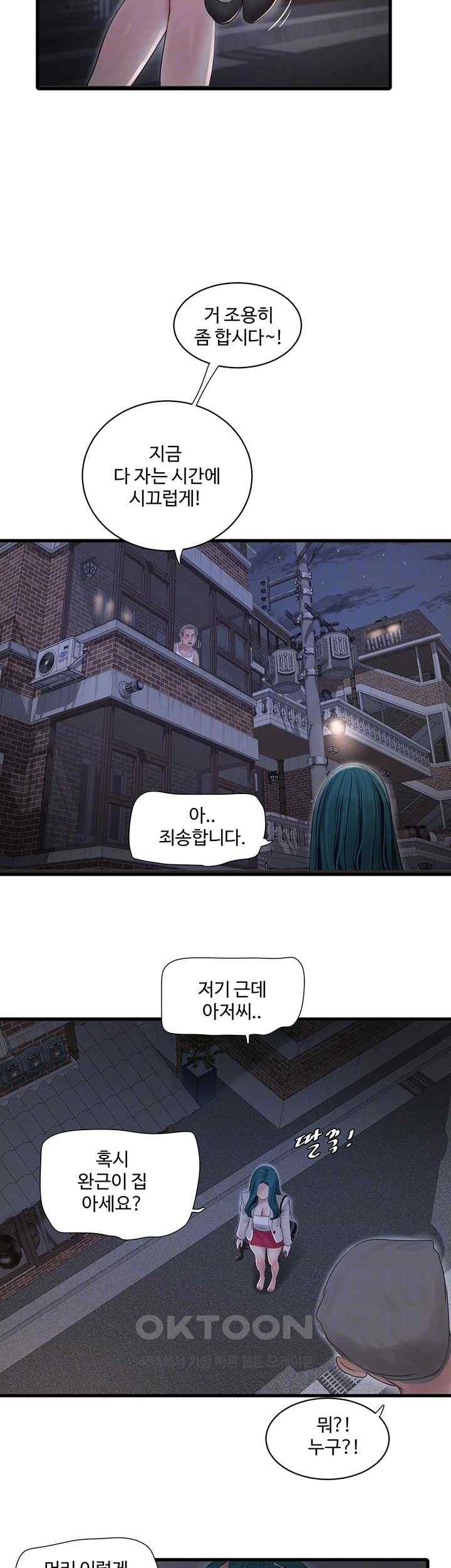 Ajummas Inspection Diary Raw - Chapter 43 [photo 6] - MangaPorn