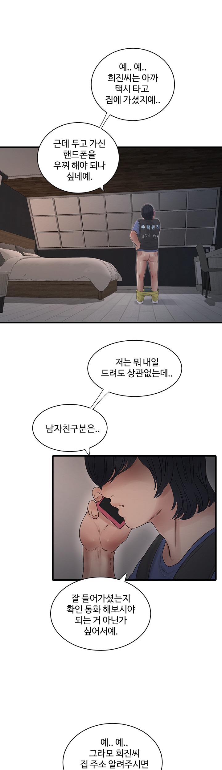 Ajummas Inspection Diary Raw - Chapter 44 [photo 16] - MangaPorn