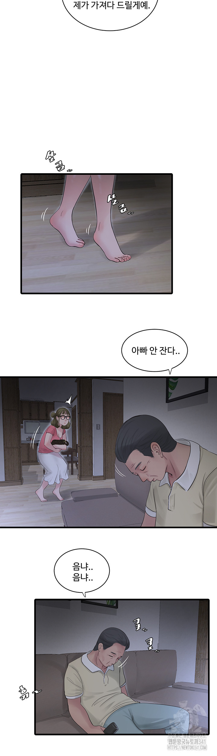 Ajummas Inspection Diary Raw - Chapter 44 [photo 17] - MangaPorn