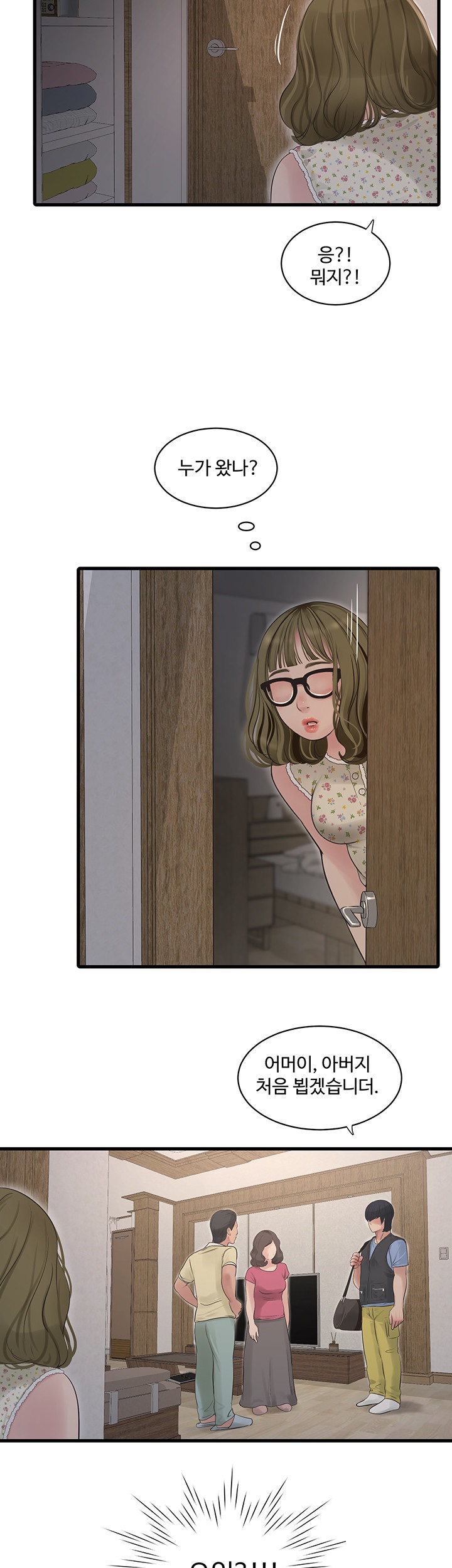 Ajummas Inspection Diary Raw - Chapter 44 [photo 22] - MangaPorn