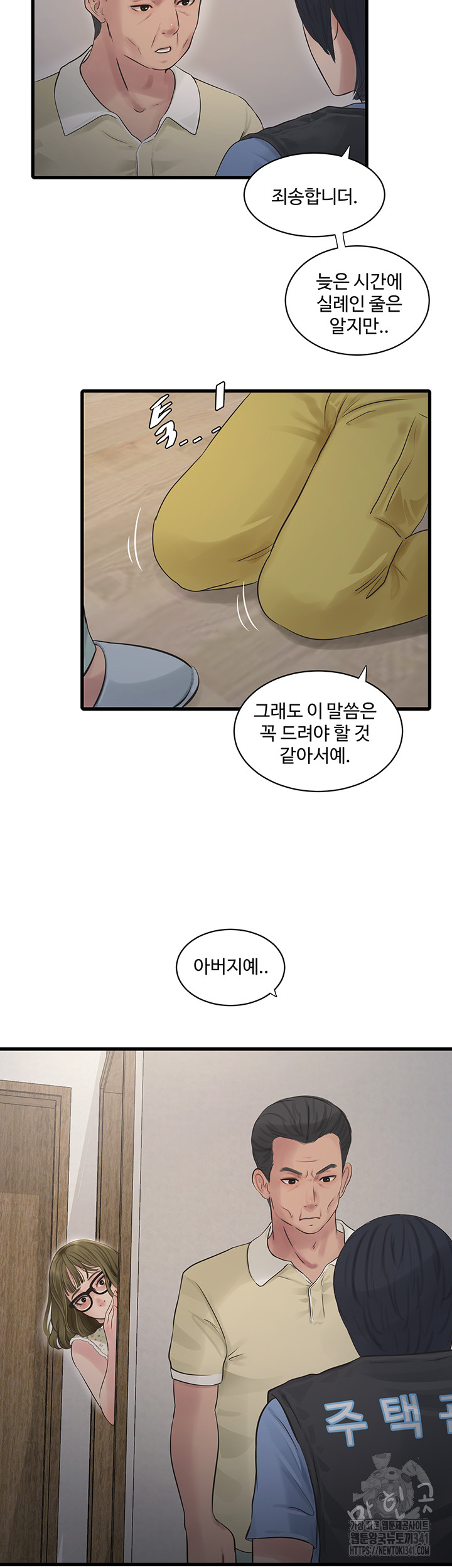 Ajummas Inspection Diary Raw - Chapter 44 [photo 24] - MangaPorn