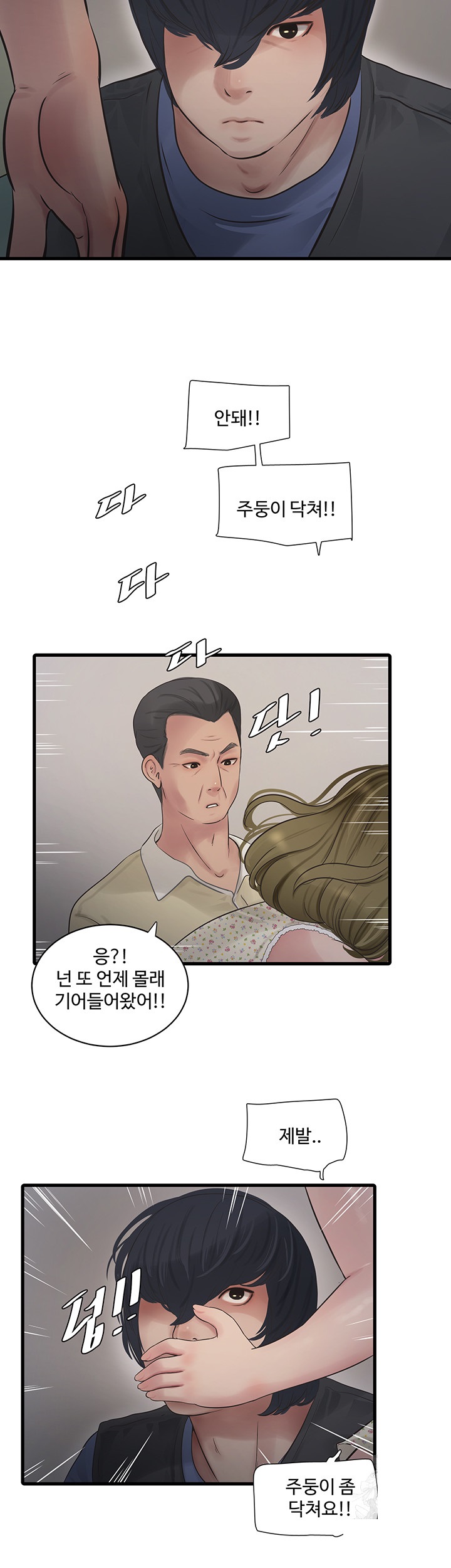 Ajummas Inspection Diary Raw - Chapter 44 [photo 28] - MangaPorn