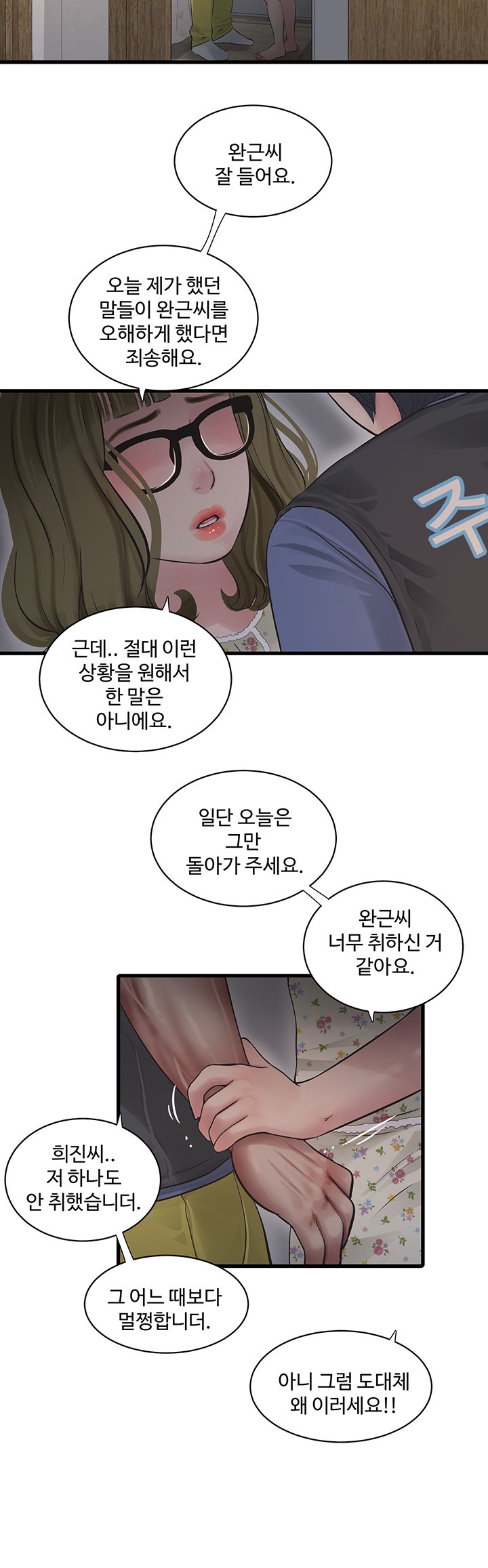 Ajummas Inspection Diary Raw - Chapter 44 [photo 30] - MangaPorn