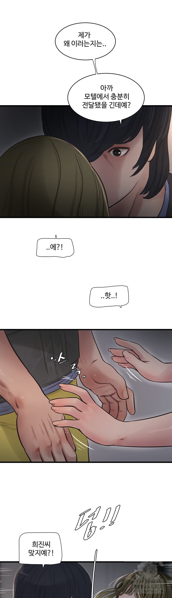 Ajummas Inspection Diary Raw - Chapter 44 [photo 31] - MangaPorn