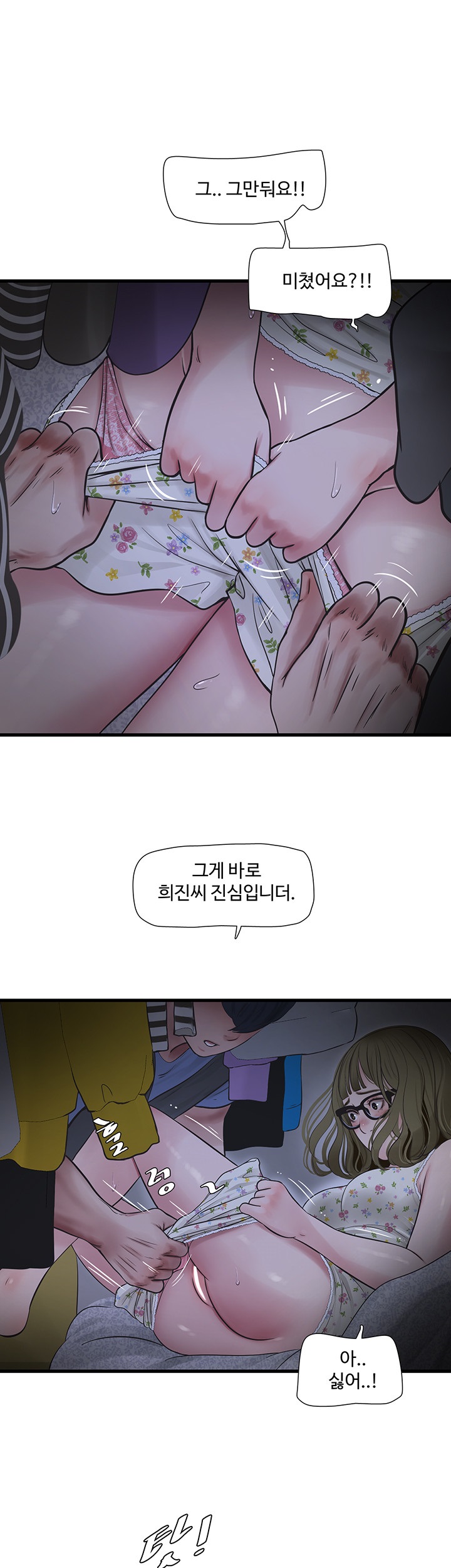 Ajummas Inspection Diary Raw - Chapter 44 [photo 33] - MangaPorn