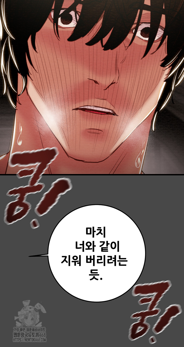 The Man Who Devours Raw - Chapter 70 [photo 21] - MangaPorn
