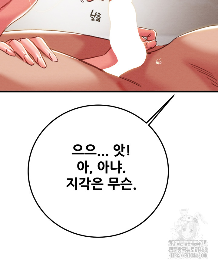 The Man Who Devours Raw - Chapter 70 [photo 54] - MangaPorn