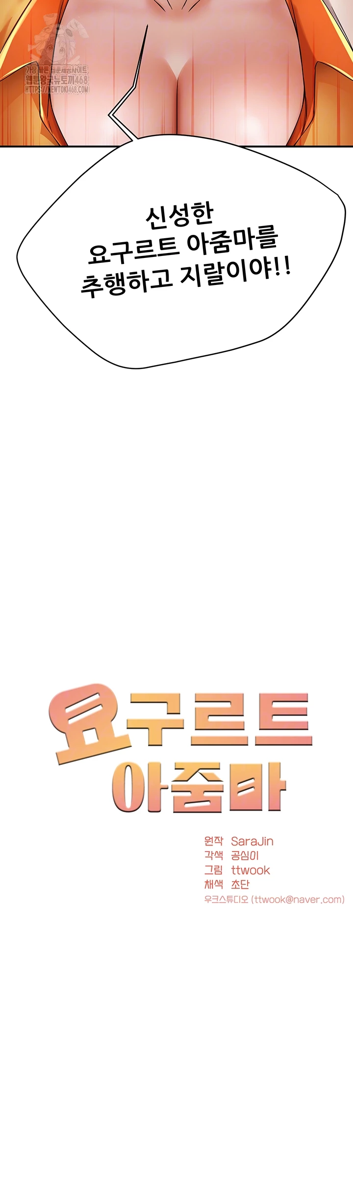 Yogurt Ladies Raw - Chapter 73 [photo 9] - MangaPorn