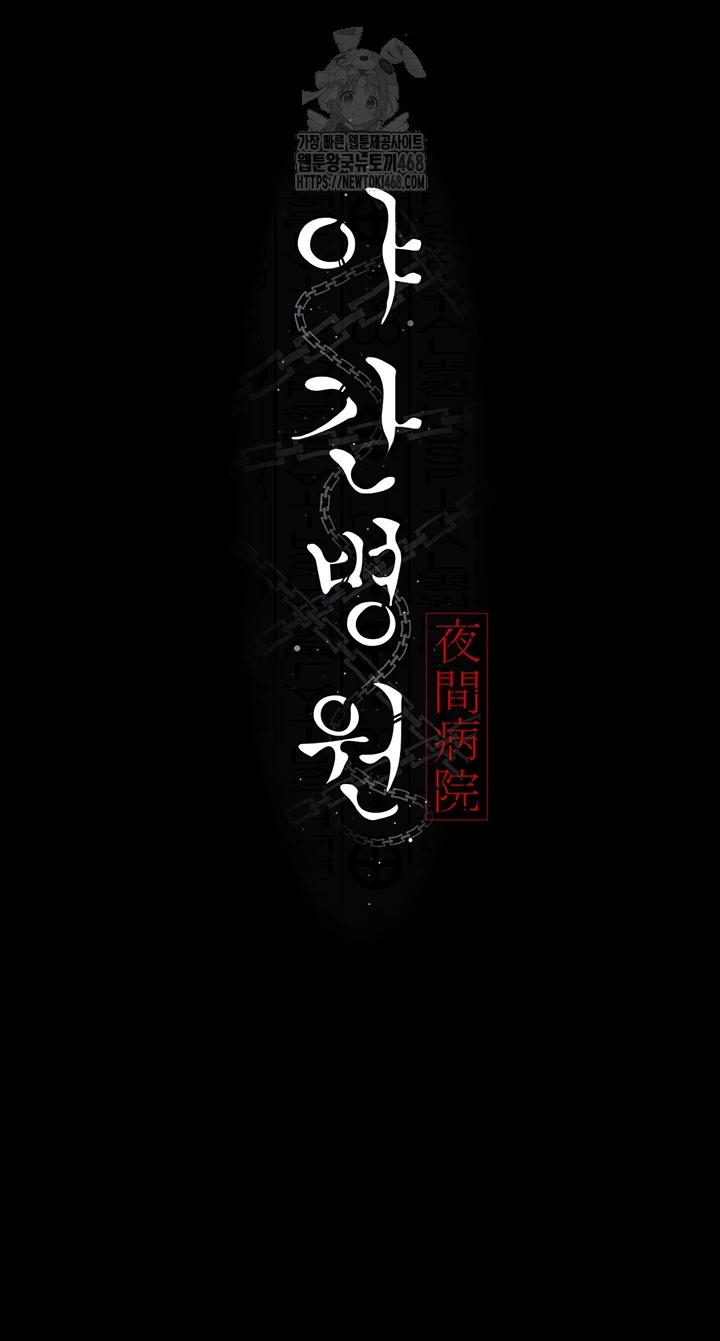 Night Hospital Raw - Chapter 117 [photo 6] - MangaPorn