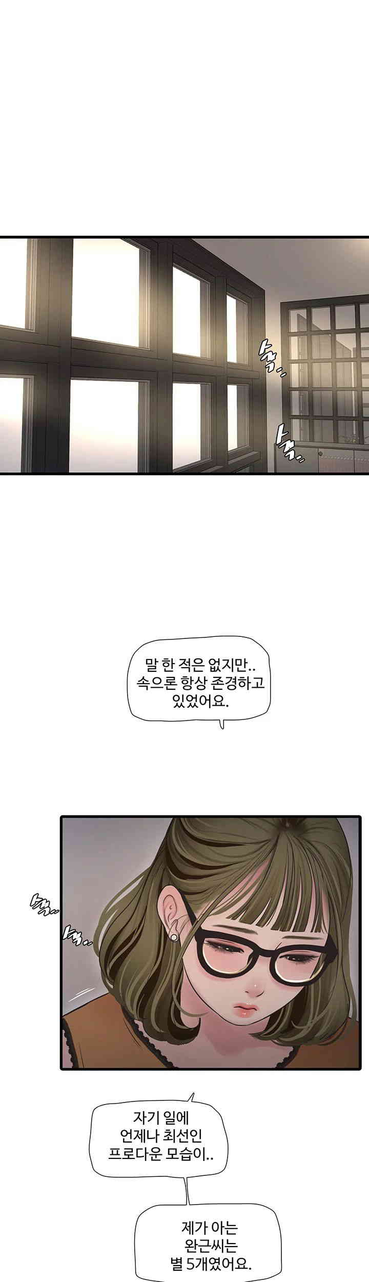 Ajummas Inspection Diary Raw - Chapter 49 [photo 1] - MangaPorn
