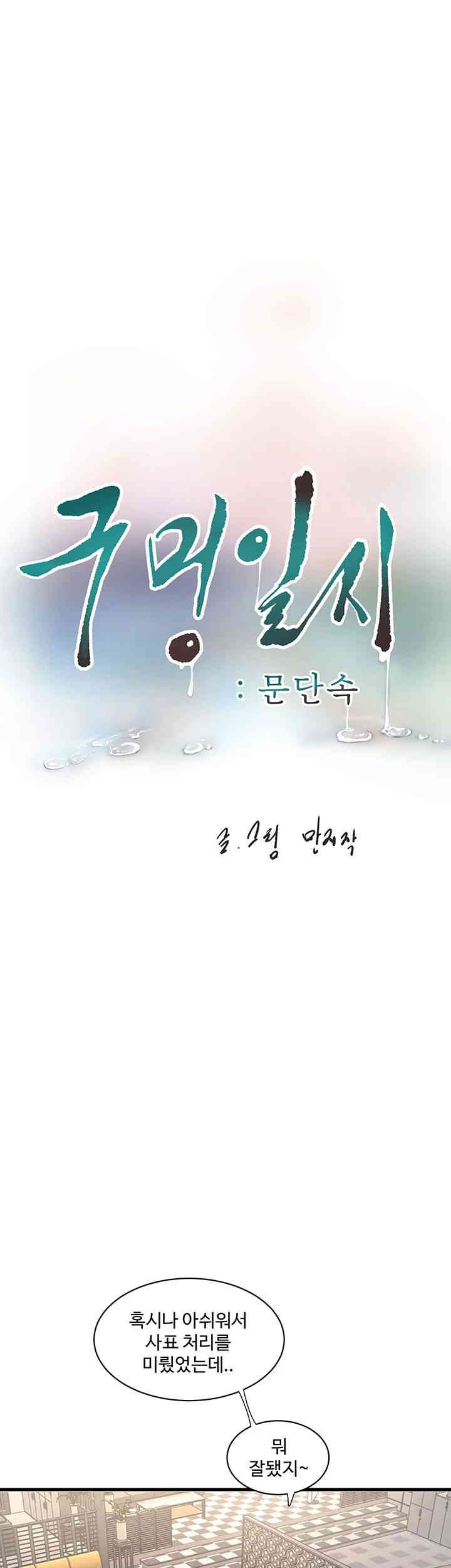 Ajummas Inspection Diary Raw - Chapter 49 [photo 11] - MangaPorn