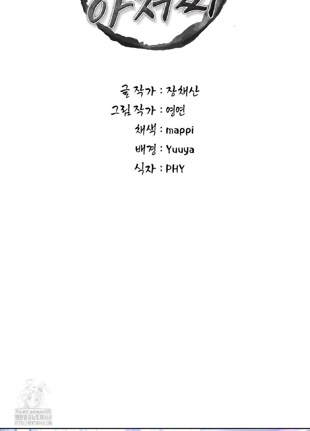 Please Help, Mister Raw - Chapter 16 [photo 17] - MangaPorn