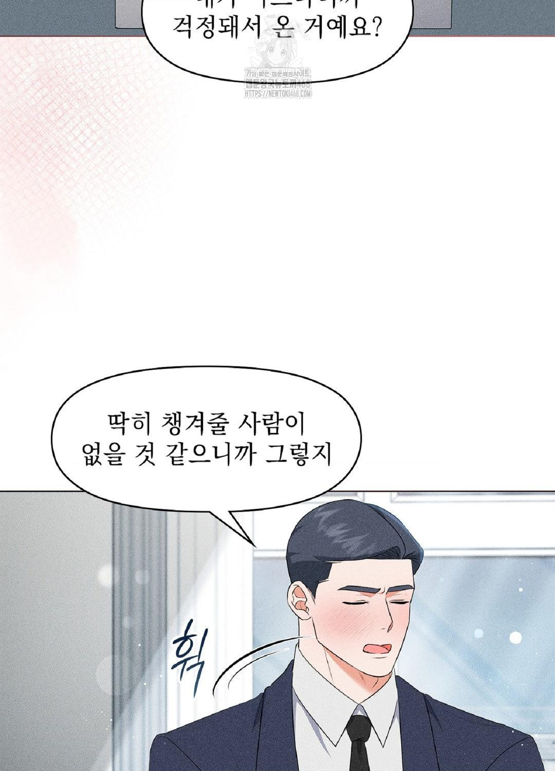 Please Help, Mister Raw - Chapter 16 [photo 66] - MangaPorn