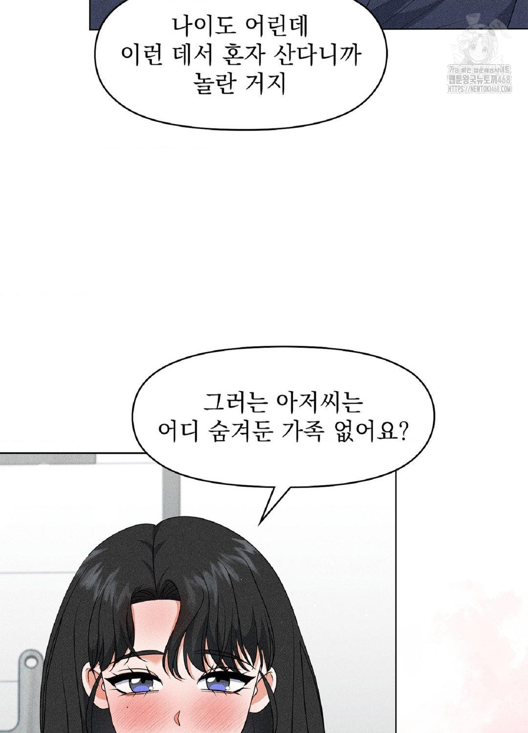 Please Help, Mister Raw - Chapter 16 [photo 77] - MangaPorn