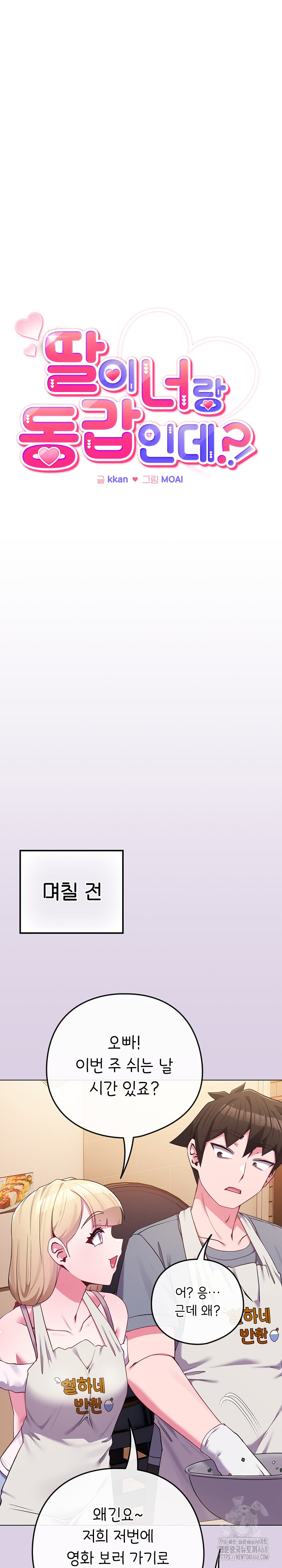 But You’re the Same Age as My Daughter?! Raw - Chapter 43 [photo 4] - MangaPorn