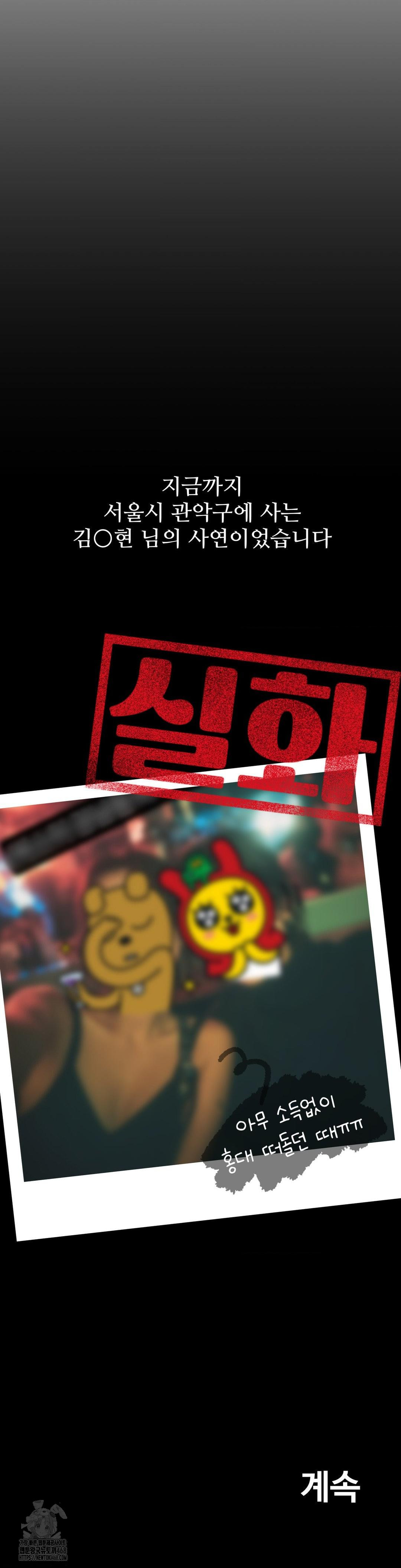 Could it Be True? Raw - Chapter 143 [photo 14] - MangaPorn