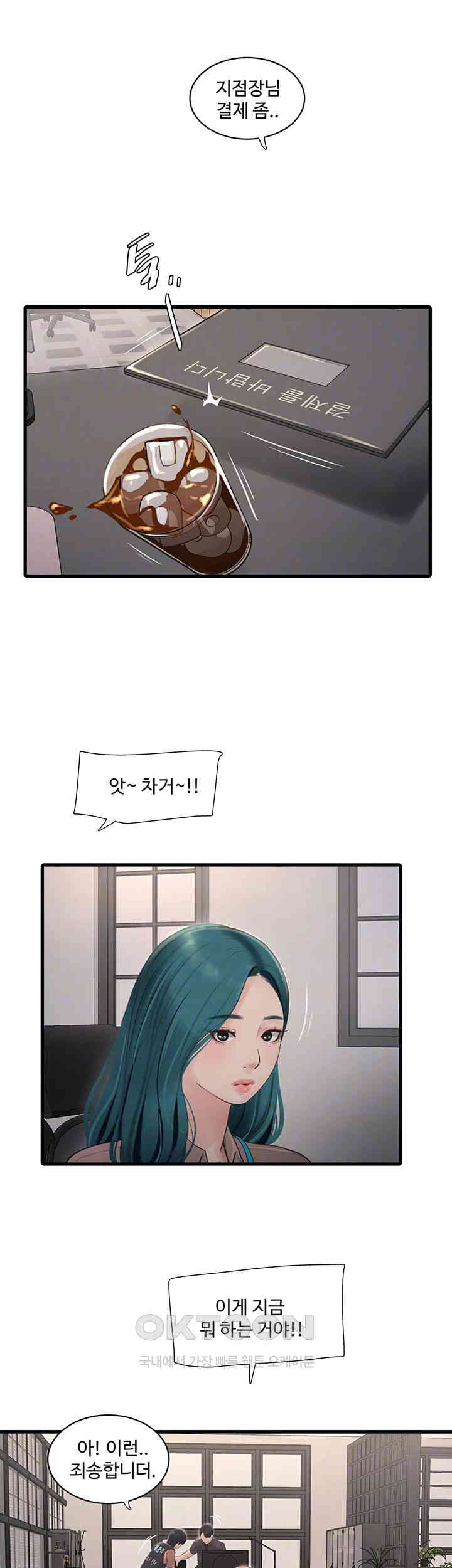 Ajummas Inspection Diary Raw - Chapter 53 [photo 12] - MangaPorn