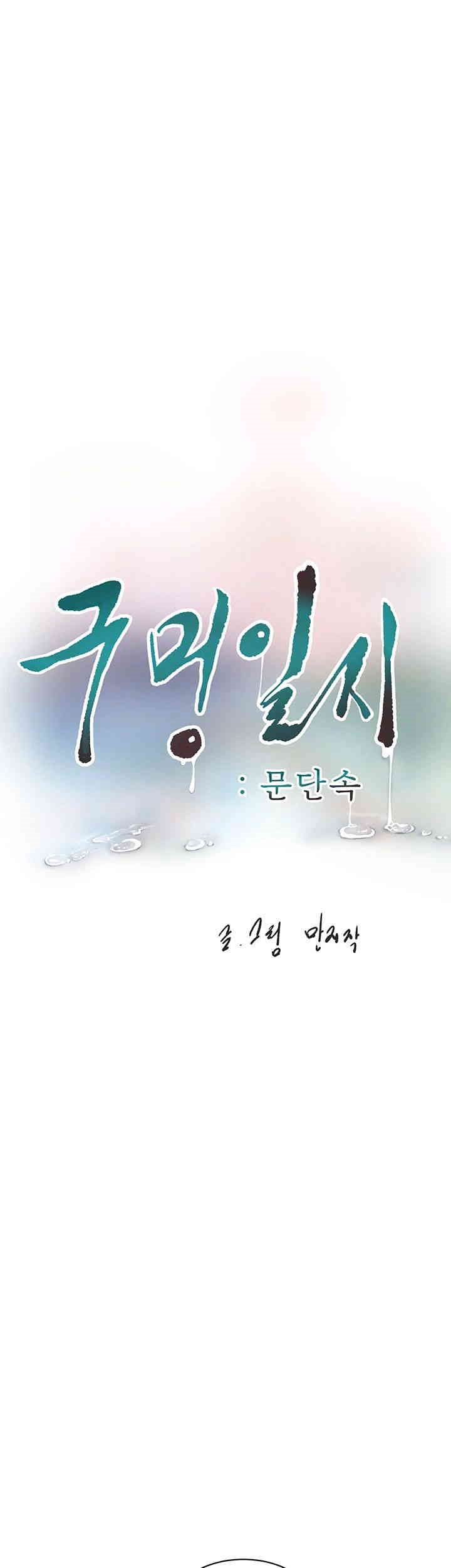 Ajummas Inspection Diary Raw - Chapter 53 [photo 6] - MangaPorn
