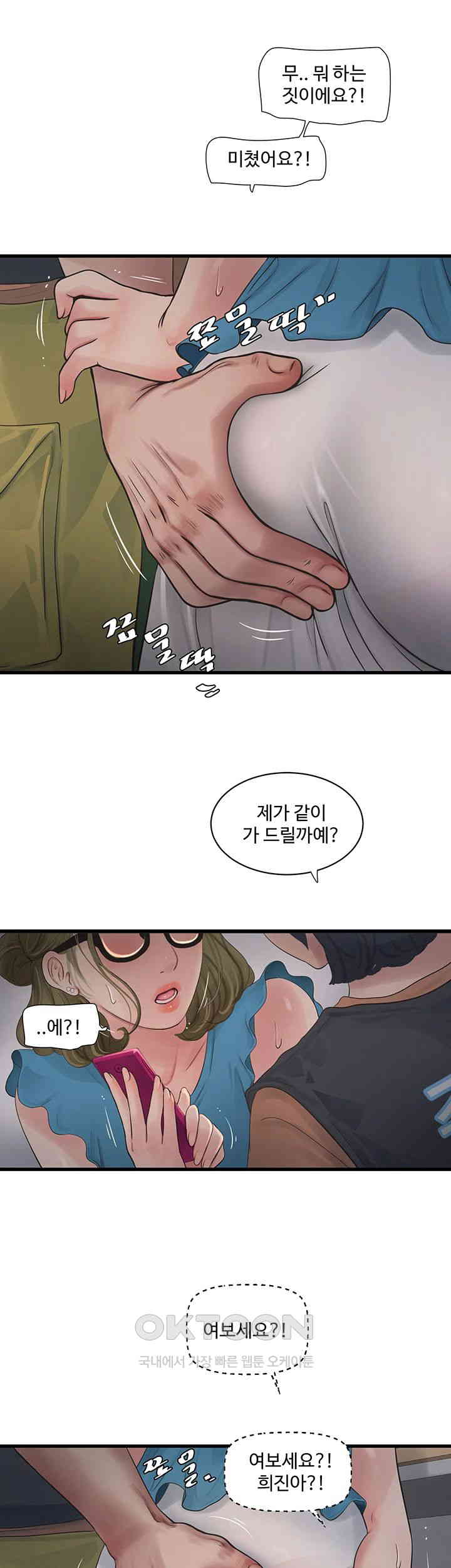 Ajummas Inspection Diary Raw - Chapter 56 [photo 15] - MangaPorn
