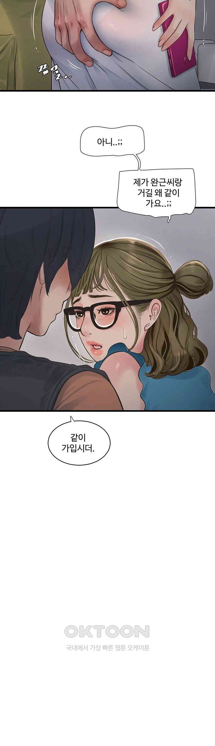 Ajummas Inspection Diary Raw - Chapter 56 [photo 16] - MangaPorn