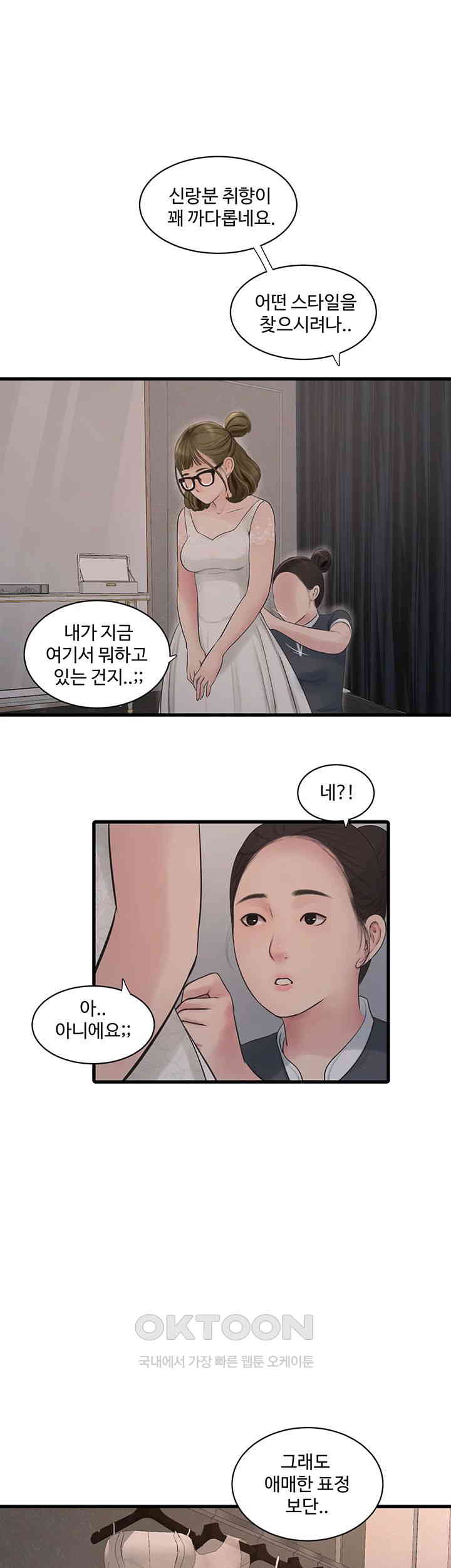 Ajummas Inspection Diary Raw - Chapter 56 [photo 22] - MangaPorn