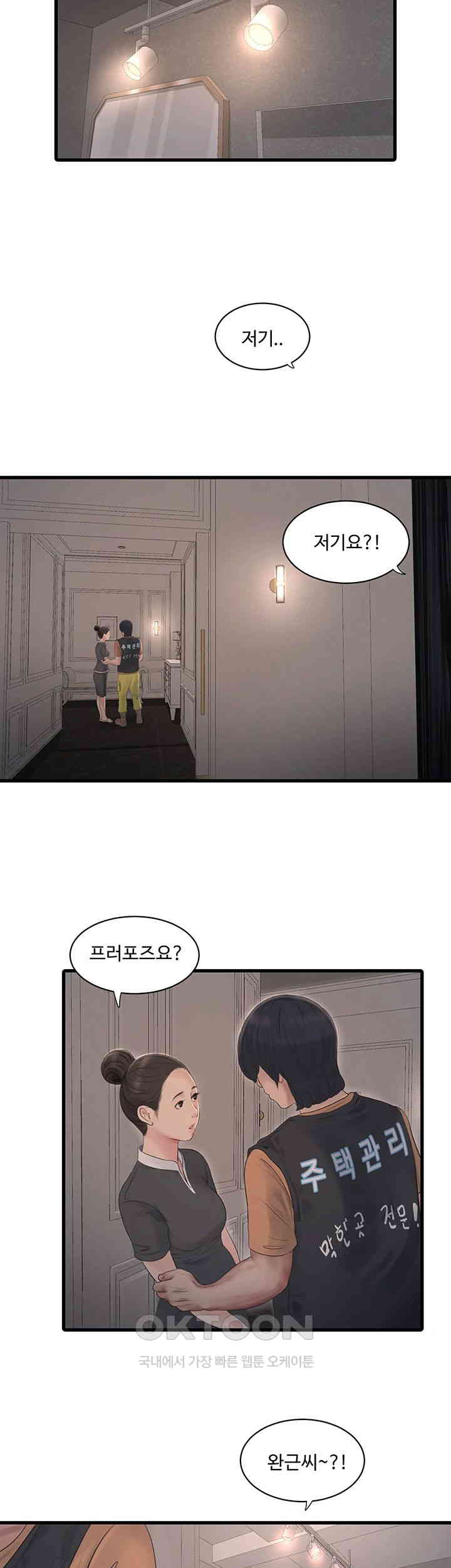 Ajummas Inspection Diary Raw - Chapter 56 [photo 30] - MangaPorn
