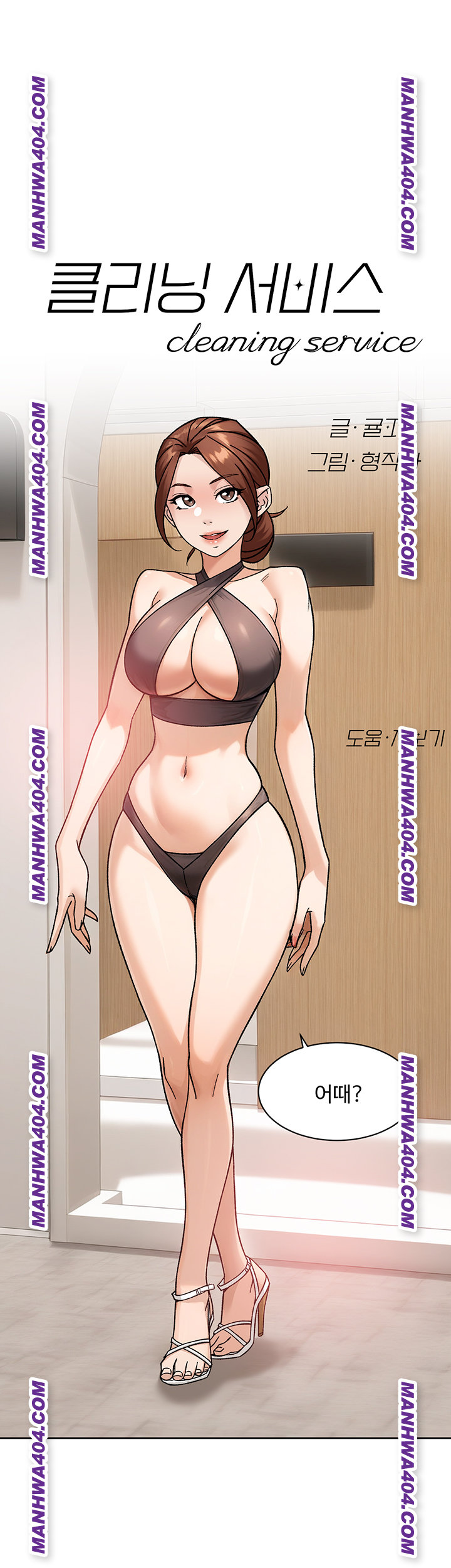Cleaning Service Raw - Chapter 44 [photo 2] - MangaPorn