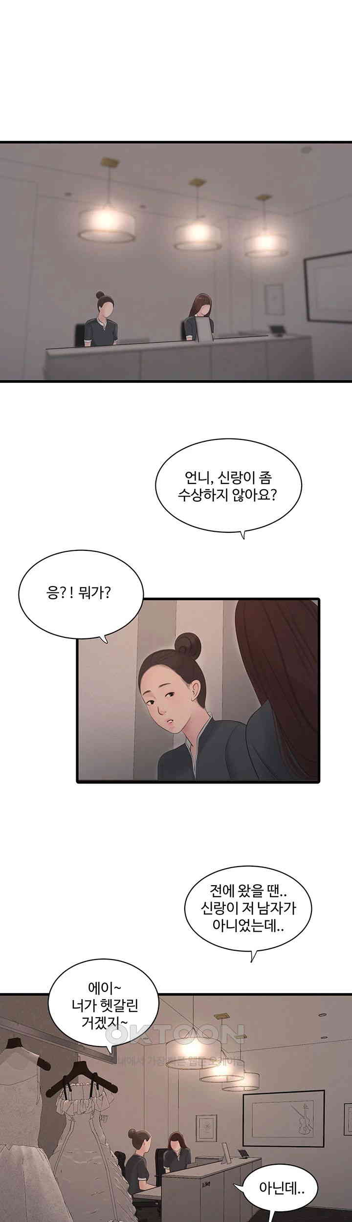 Ajummas Inspection Diary Raw - Chapter 58 [photo 1] - MangaPorn