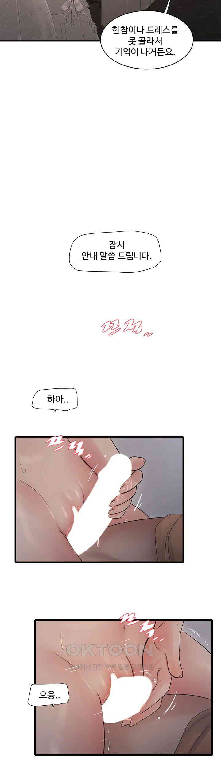 Ajummas Inspection Diary Raw - Chapter 58 [photo 2] - MangaPorn