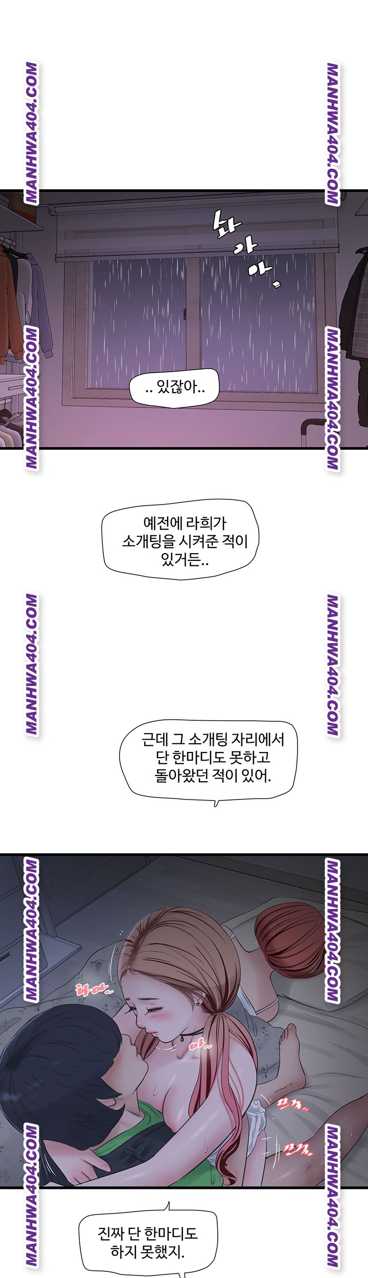 Ajummas Inspection Diary Raw - Chapter 97 [photo 23] - MangaPorn