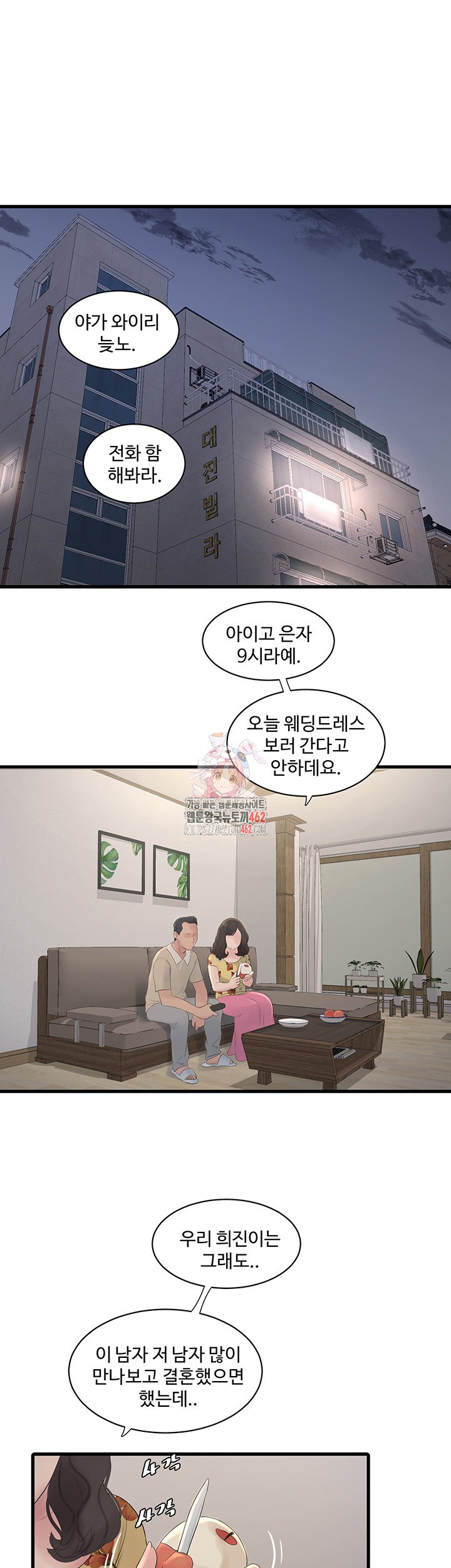 Ajummas Inspection Diary Raw - Chapter 59 [photo 1] - MangaPorn
