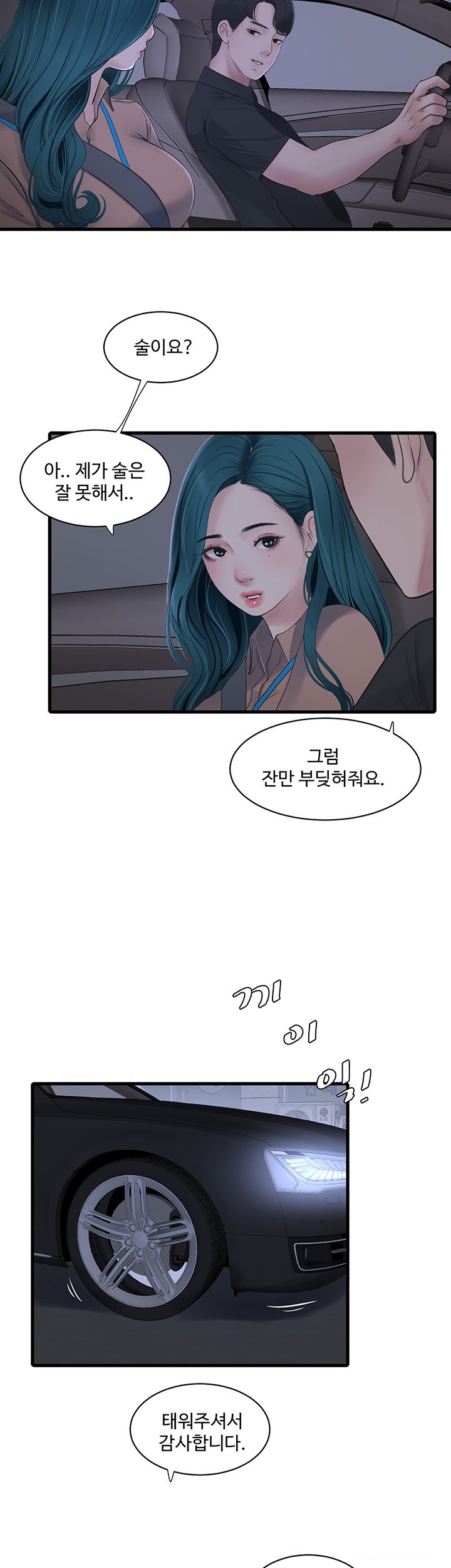 Ajummas Inspection Diary Raw - Chapter 59 [photo 11] - MangaPorn