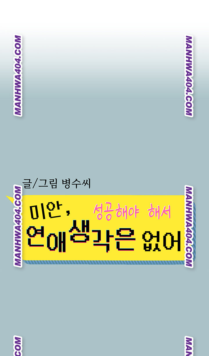 Sorry, I Have No Intention of Dating Raw - Chapter 11 [photo 1] - MangaPorn