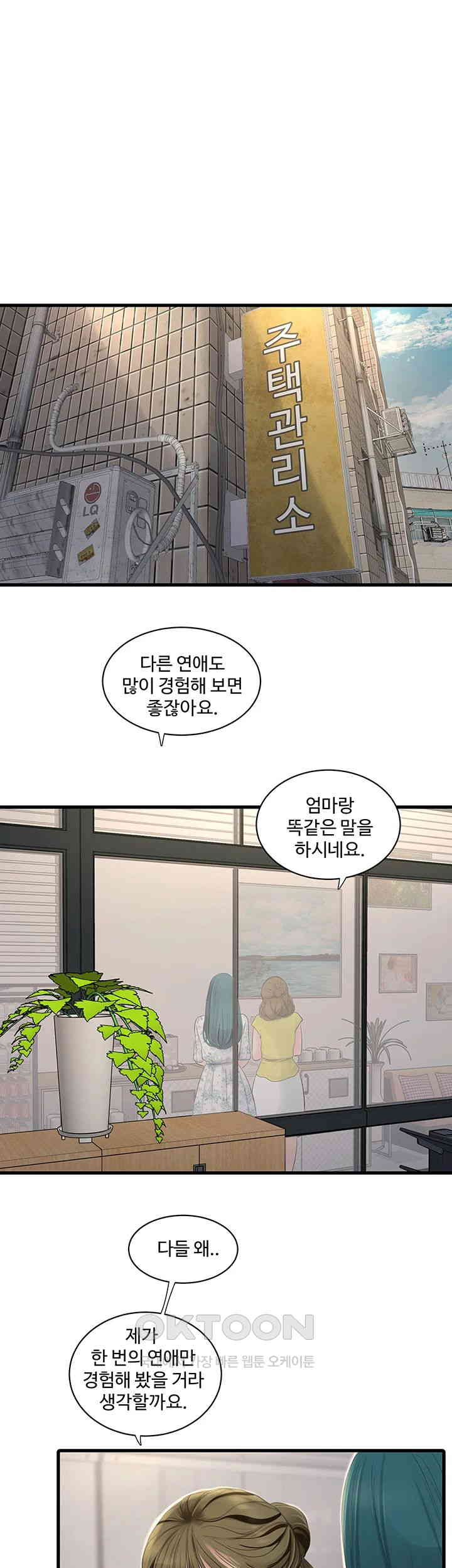 Ajummas Inspection Diary Raw - Chapter 60 [photo 27] - MangaPorn